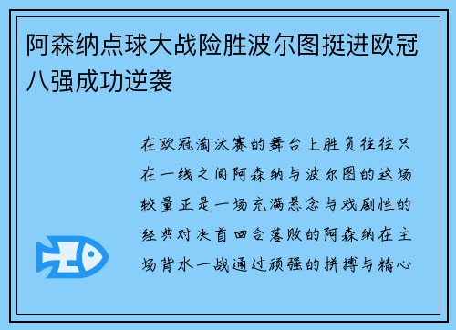 阿森纳点球大战险胜波尔图挺进欧冠八强成功逆袭