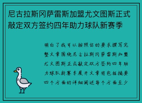 尼古拉斯冈萨雷斯加盟尤文图斯正式敲定双方签约四年助力球队新赛季 尼古拉斯冈萨雷斯加盟尤文图斯正式敲定双方签约四年助力球队新赛季